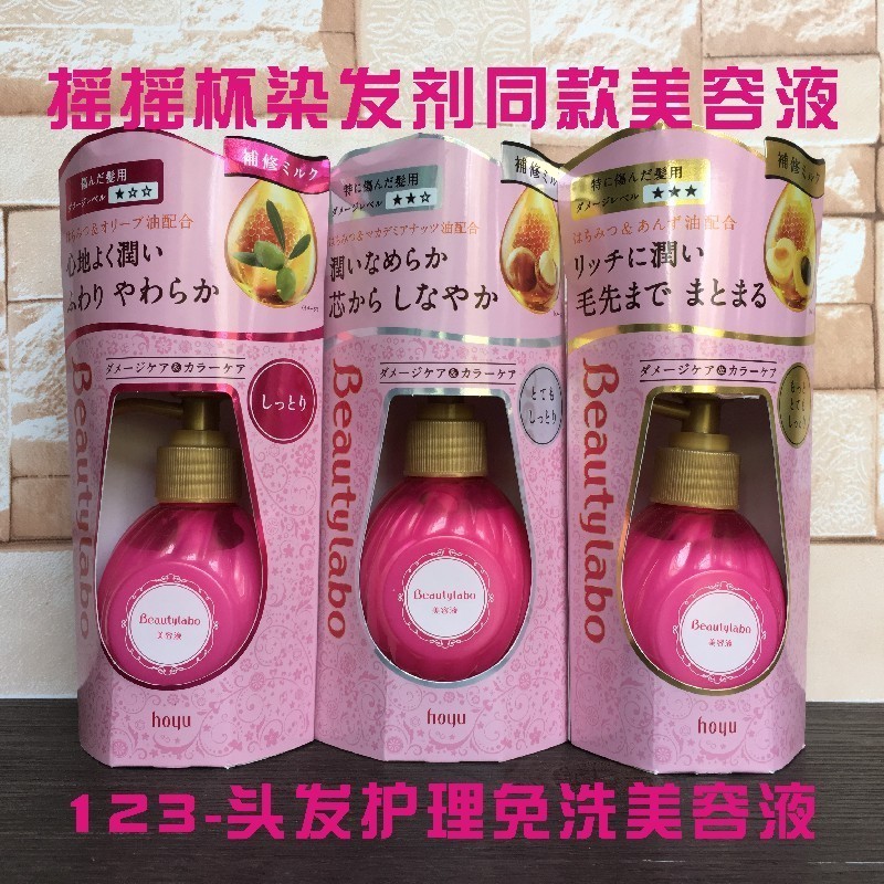 Japan original HOYU free hair care and hair care cosmetic liquid essential oil dry withered and damaged care-Taobao