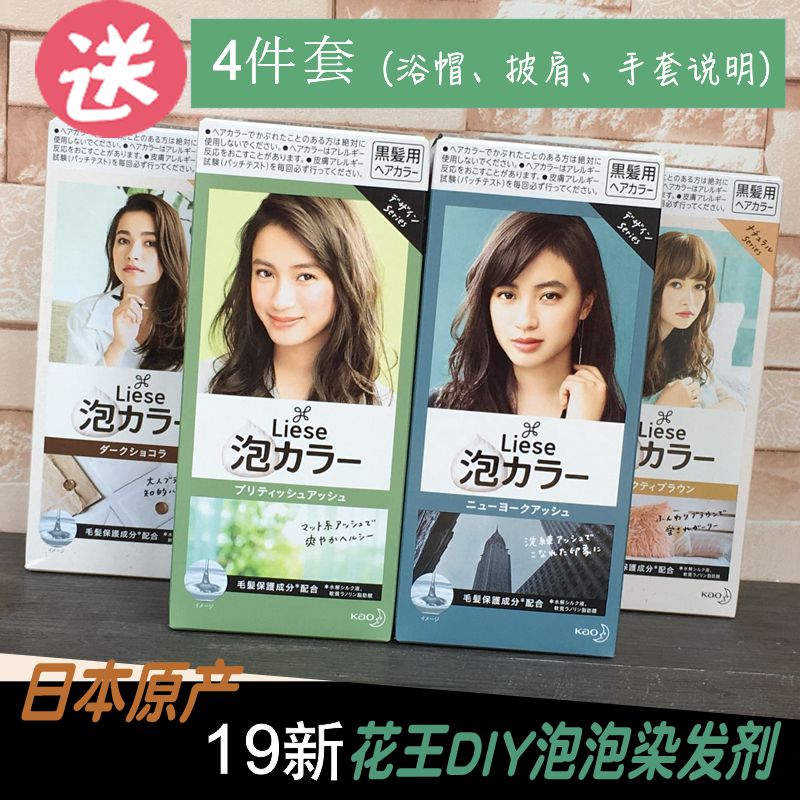 Japan original KAO flower king foam dye hair pure plant dyed hair cream without injury to cold brown linen milk tea color-Taobao