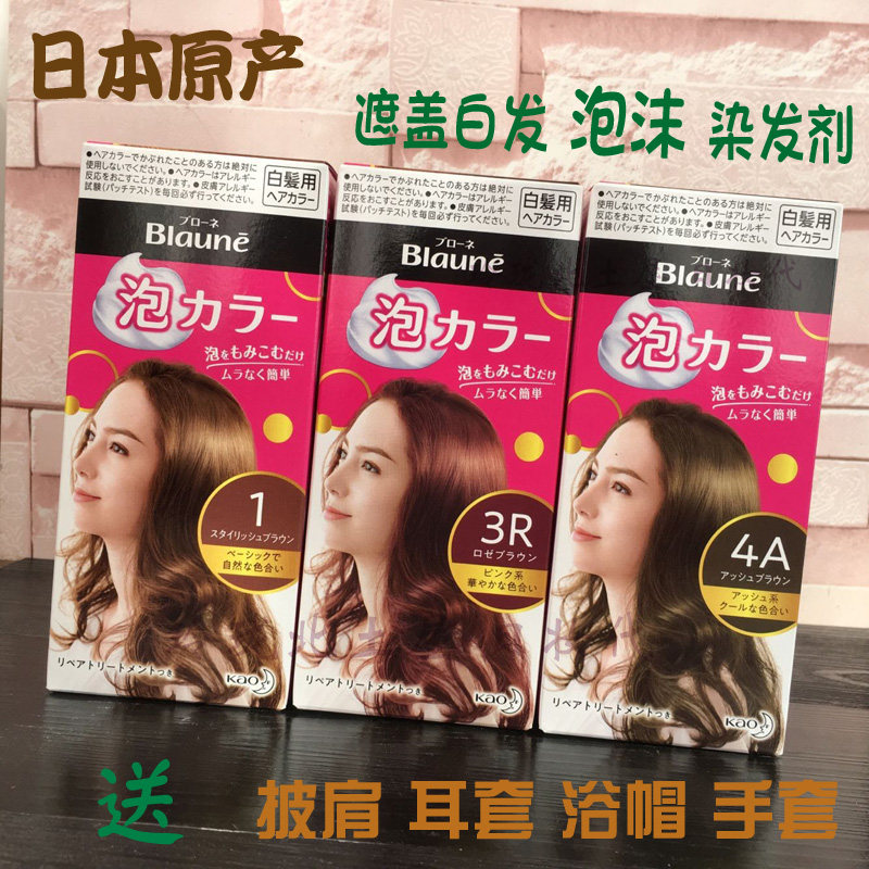 Japan original KAO Kao Blaune white hair foam hair dye Pure plant Linen color does not hurt hair hair dye cream