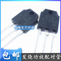 New 2SA1492 2SC3856 A1492 C3856 original power amplifier to audio matching tube can be straight shot