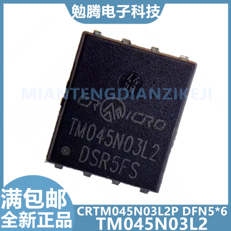 TM045N03L2 CRTM045N03L2P DFN5*6 贴片MOS管 30V85A 内阻3.4MR-淘宝Taobao | 天猫Tmall