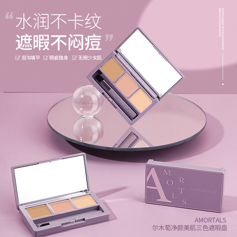 Send beauty egg Ermu grape three-color concealer concealer artifact dark circles spots acne marks eye face concealer plate