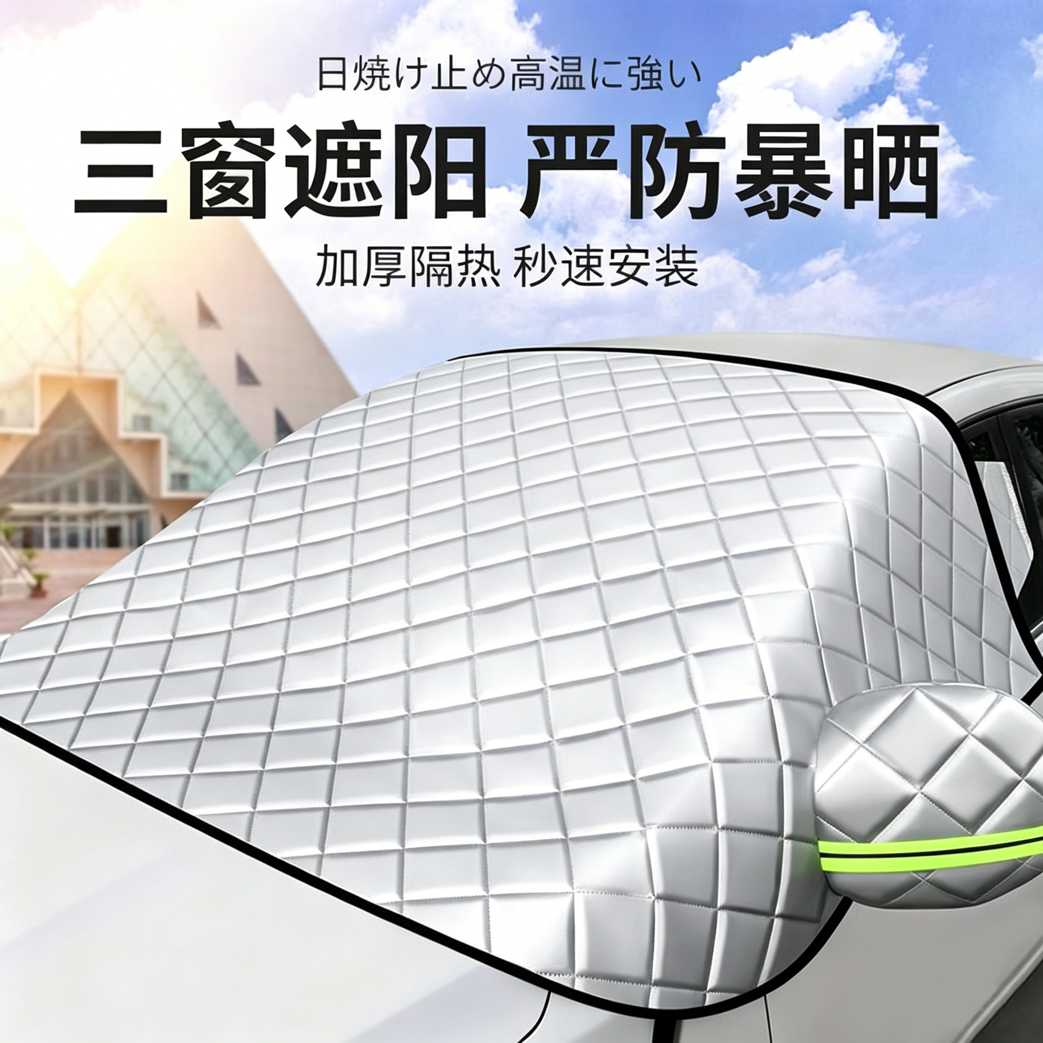 汽车防晒隔热遮阳挡板前挡风玻璃遮阳帘伞车窗隐私帘车衣车罩侧挡