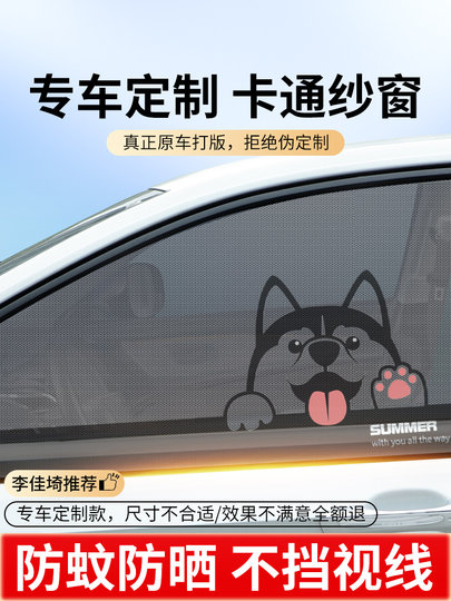 车窗防蚊网汽车防蚊虫纱窗车用遮阳车载纱网专用蚊帐窗户防晒窗帘