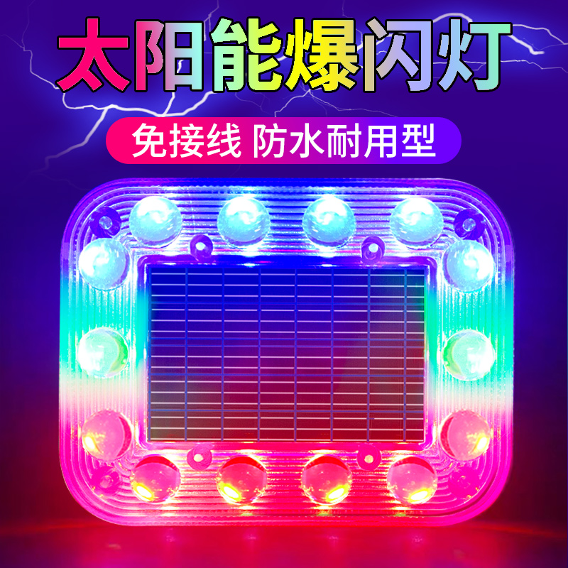 Car anti-rear-end solar warning flashing lights strong light truck at night to show wide tail lights strong magnet anti-theft charging