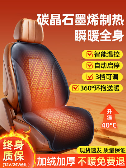 石墨烯汽车加热坐垫冬季单座椅车载电加热改装毛绒座垫12V24V保暖