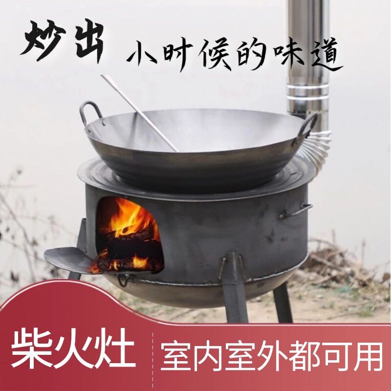 Firewood stove rural household stove outdoor picnic stove wood stove mobile pot stove camping portable commercial stove