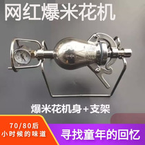 Hand Cannoli Popcorn Popcorn Machine Mesh Red Grain Amplifier Old Popcorn Oven Home Small Popcorn Pan