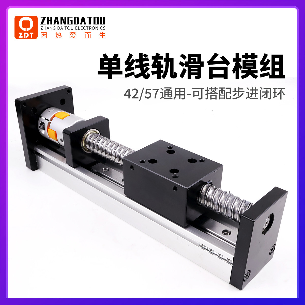42/57闭环单线轨滚珠丝杆直线滑台精密电机方轨丝杠模组十字