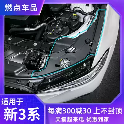 Suitable for 20-21 BMW new 3 series living room light cover engine compartment living room light guard G28 G20 modification and subtraction