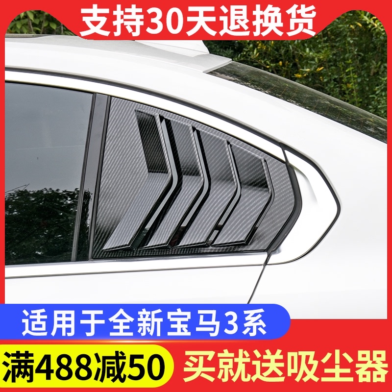Suitable for 20-21 BMW new 3 series rear side triangular blinds modified special window rear triangular decorative stickers