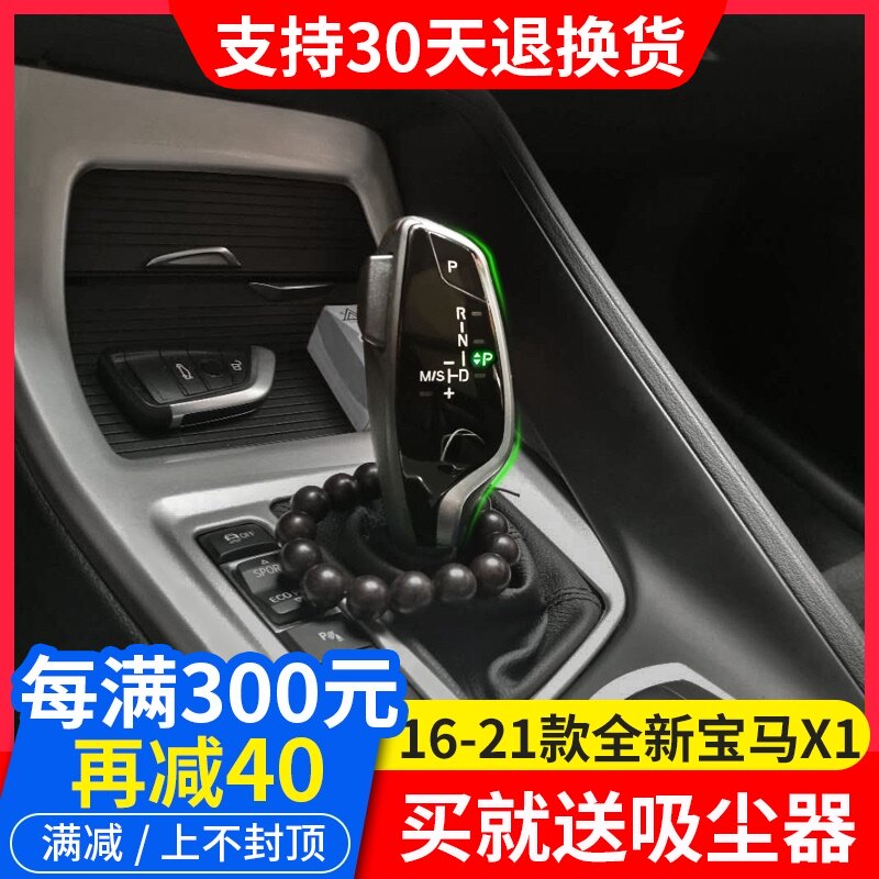 It is suitable for 16-19 BMW X1 modification of electronic file and new X1 interior modification of special large drumstick gear fittings