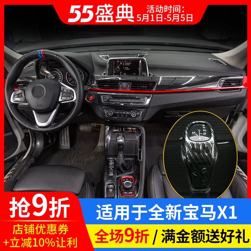 Suitable for 16-21 models of BMW X1 interior modification center panel new X2 gear handle carbon fiber pattern accessories decoration
