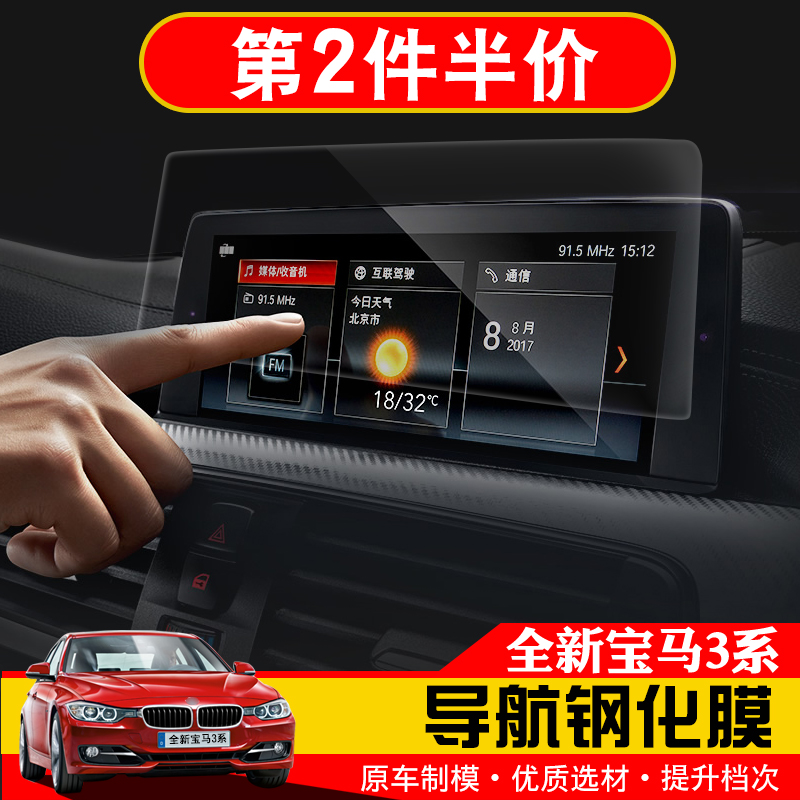 Suitable for BMW3 series navigation tempered film modified navigation protective film 318li320li LCD screen film paste
