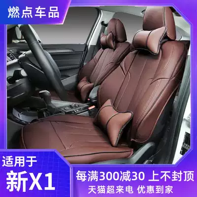 16-19 new BMWX1 seat cushion BMWX1 seat cover four seasons GM seat cushion cushion modification