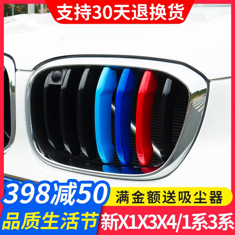 Brand new BMWX3X4 mid-net tri-color bar 2020 new 3-series retrofit Private front face intake grille Decorative Sticker