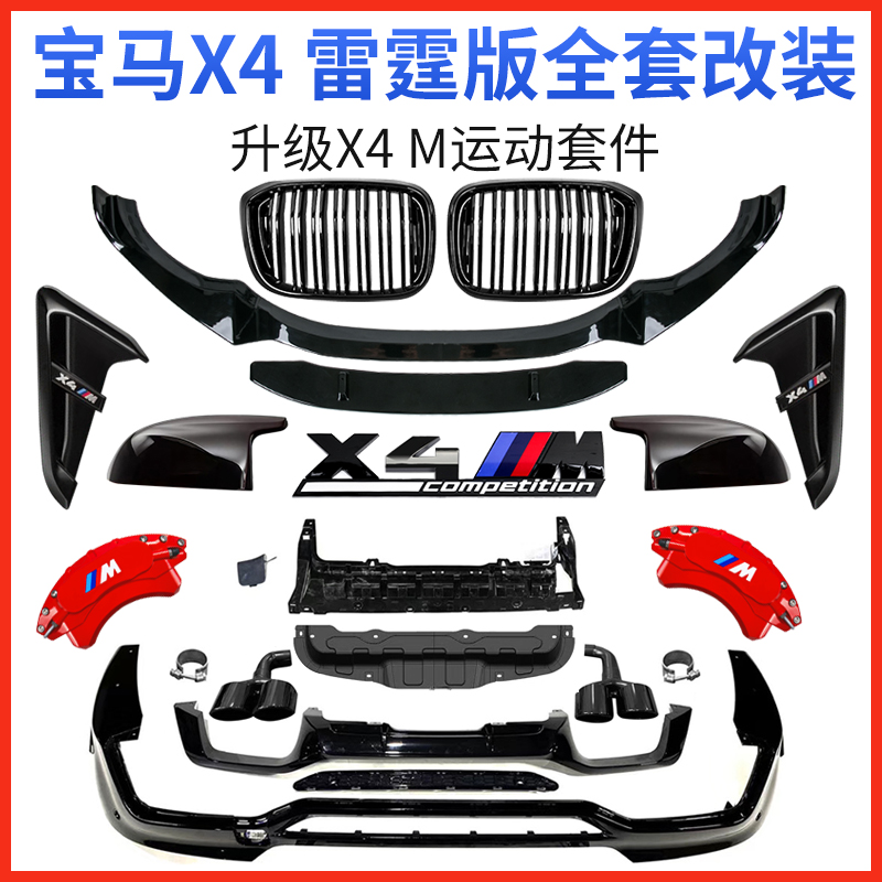 19-21 new BMW X4 modified M thunder front lip rear lip in the net tail throat decorative supplies surrounding accessories