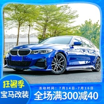 Suitable for 20-21 BMW new 3 series modified AK front shovel rear lip tail wide body wheel eyebrow side skirt tail throat decoration