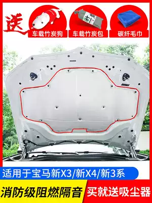Suitable for BMW new X3X4 engine sound insulation cotton 2020 new 3 Series special modified hood insulation cotton pad