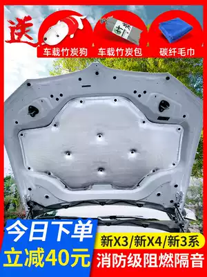 BMW new X3X4 engine sound insulation cotton 2020 new 3 Series special modified original hood heat insulation cotton pad