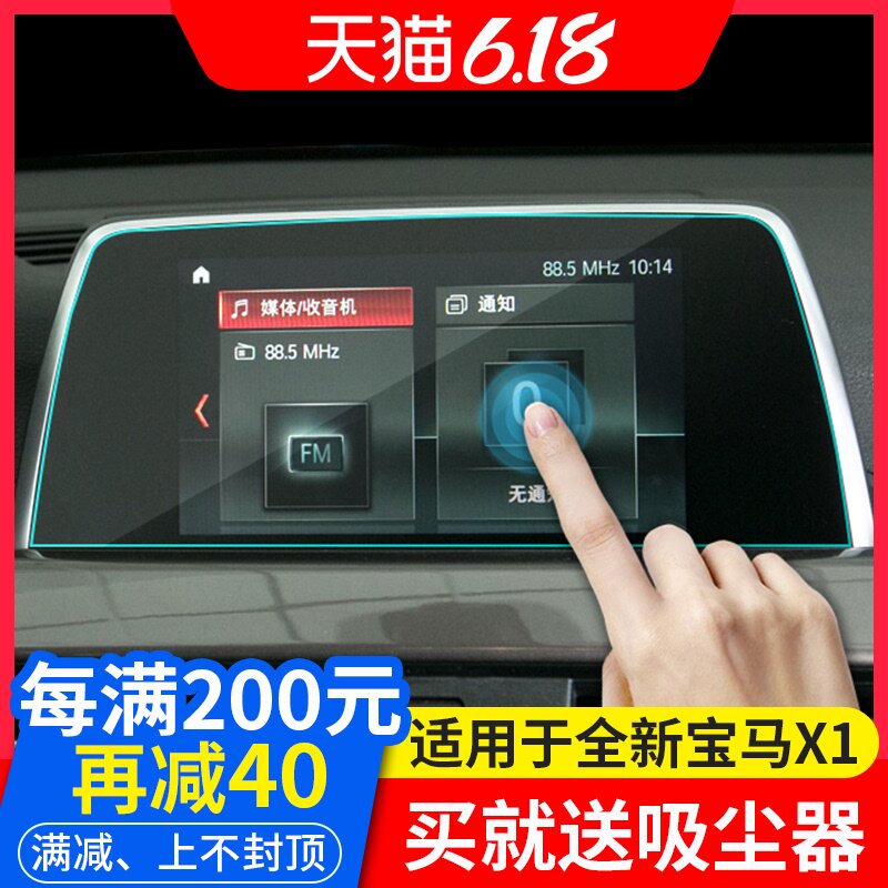 Suitable for 16-19 BMW X1 navigation film New X1 modified interior display protection tempered film Scratch-resistant film