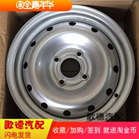 Ưu đãi đặc biệt Dongfeng Citroen Elysee Fukang Peugeot 206 bánh xe vành sắt vành 14 inch thương hiệu Giá mâm xe tải