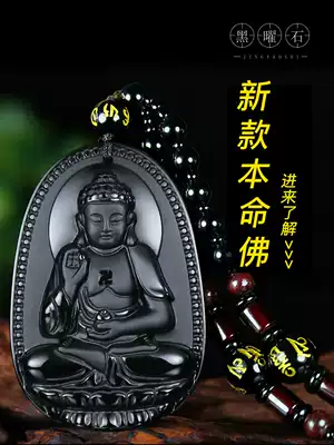 Obsidian Natal Buddha Amitabha Buddha Pendant Natal Year of the Rat Year of the empty Bodhisattva Thousand-handed Guanyin belongs to the rat female male
