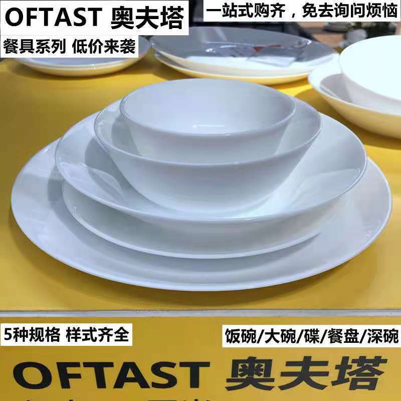 Ofta Bowl Deep Plate Tempered Glass Tableware Pure White Rice Bowl Household Small Bowl Large Bowl Shallow Plate Ikea Home Ofta Bowl Deep Plate Tempered Glass Tableware Pure White Rice Bowl Household Small Bowl Large Bowl Shallow Plate Ikea Home