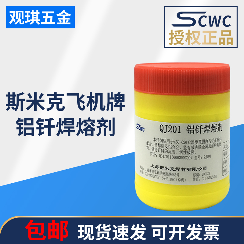 Aluminum brazing flux QJ201CJ401 aluminum alloy flux Aluminum welding powder Shanghai SMIC aircraft brand