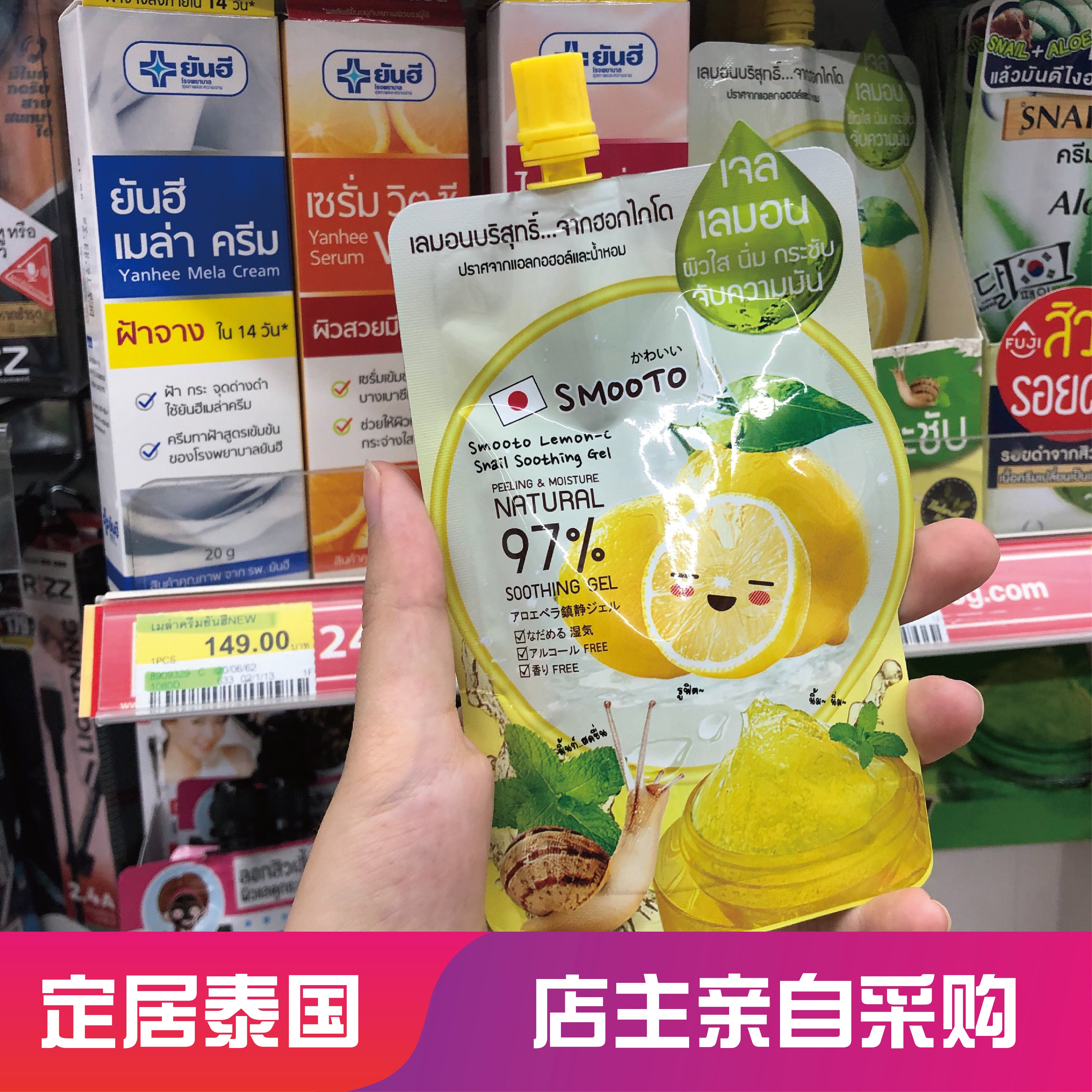 Thailand 7-11 SMOOTO lemon moisturizing bright skin essence moisturizing antioxidant summer repair 50ml