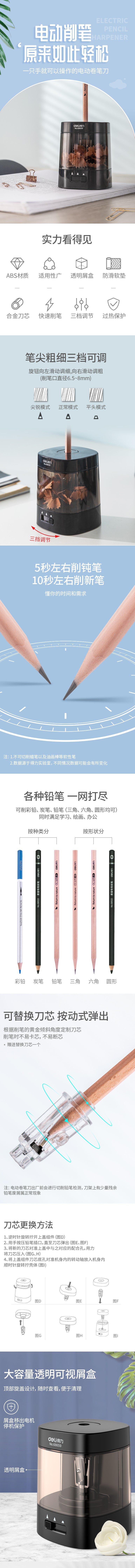 得力68659电动卷笔刀削笔机削笔器USB粗细可调卷笔刀
