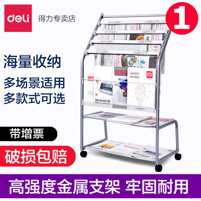 [得力9304报纸架杂志架报刊收纳架小型书报架报夹办公室宣传资料落地展示简约创意置物架展示架儿童文件书架]