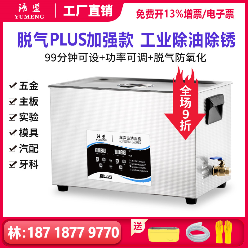 Yumeng ultrasonic cleaning machine industry great work degreasing oil removal hardware motherboard tester dental glasses reinforced