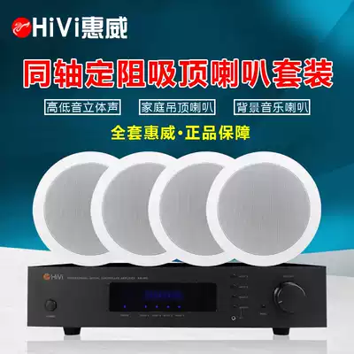 Hivi whiwei VX6-C coaxial fixed resistance top speaker sound background music ceiling ceiling speaker