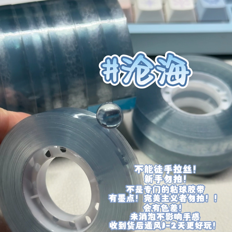 【Canghai】 ins Ice Blue Thickened Stationery Tape Can Stick Balls to Decompress Stress, Cannot Be Pulled by Hand