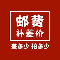 Postage to make up the difference