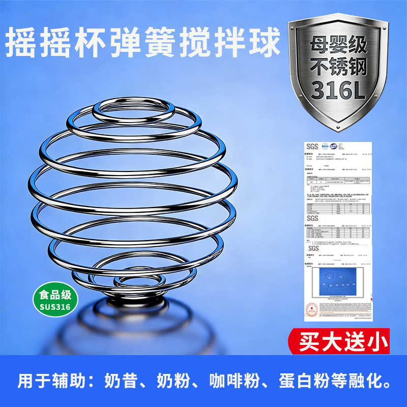 Shaker Cup Mixing Ball 316 Stainless Steel Protein Powder Coffee Powder Nutritional Powder Milkshake Muscle Gain Powder Mixing Shaker Ball