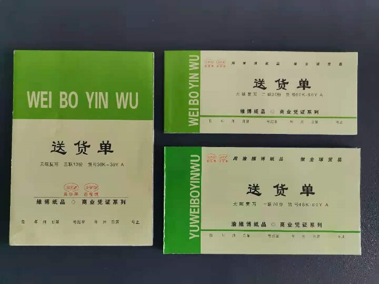 Weibo Financial Accounting Vouchers, Two-Part, Three-Part, 36K Vertical Delivery Notes, Medium Size 48K, Small Size 60K, Sales List