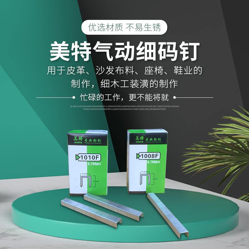 Met 1010F Pneumatic Code Nail Gun Special Gun Nail Pneumatic Met Gun Ding Fine Code Nail 1010F 1008F