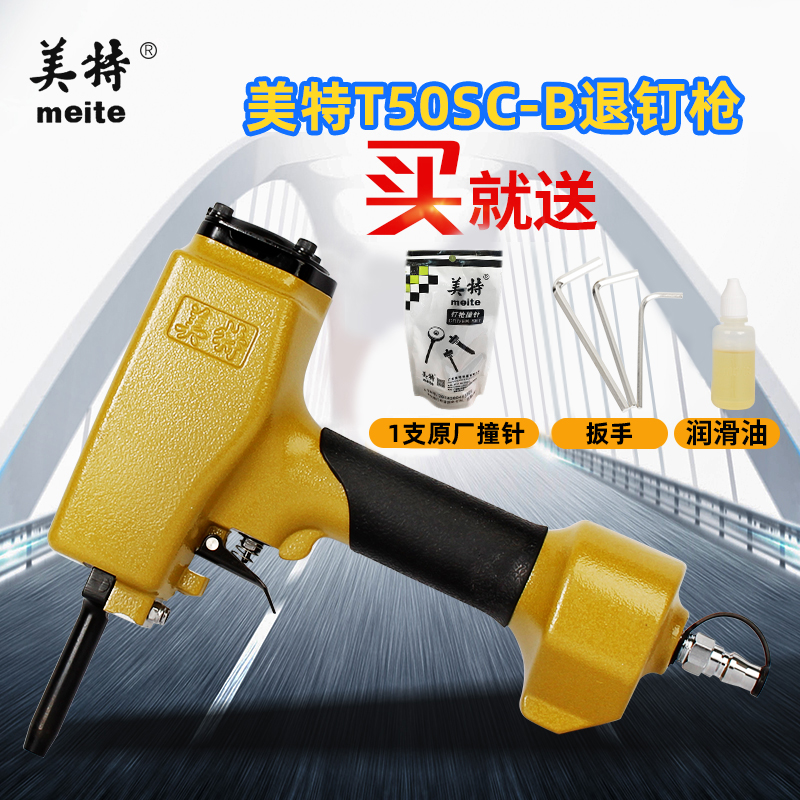 Meite Pneumatic Nail Removal Gun T50SC NP55 NP70 AP38 Nail Puller Pneumatic Gun Nail Puller