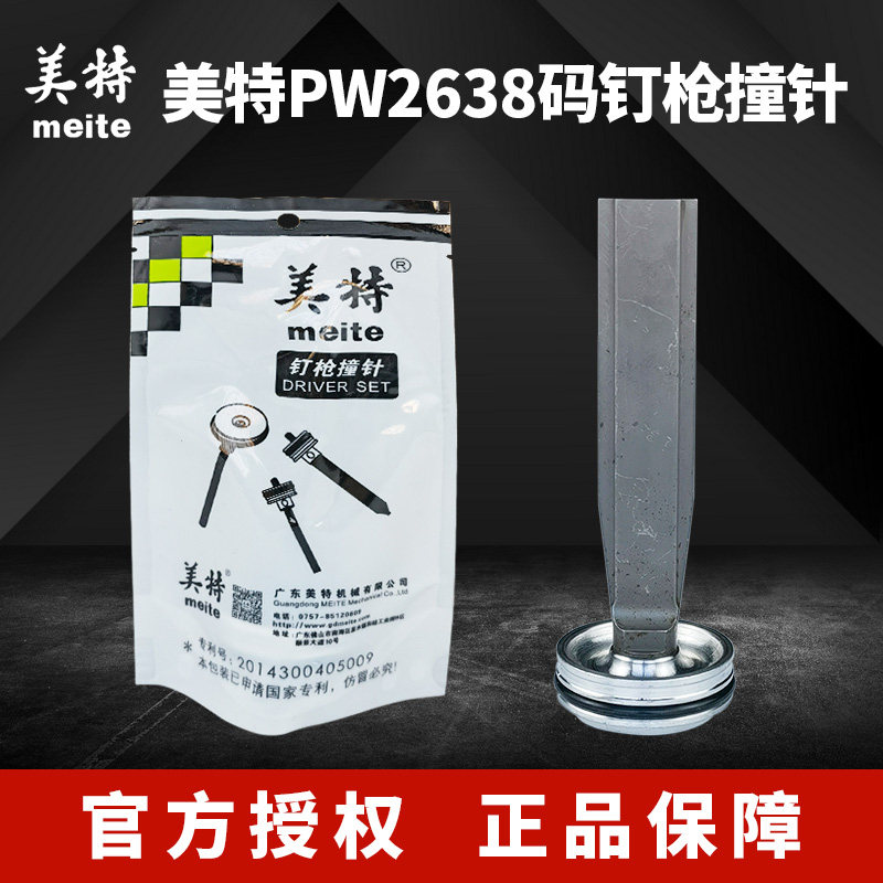 Meite PW2638 pneumatic code nail gun accessories Firing pin grab needle gun tongue buffer pad swimming valve Aluminum cap rubber ring oil