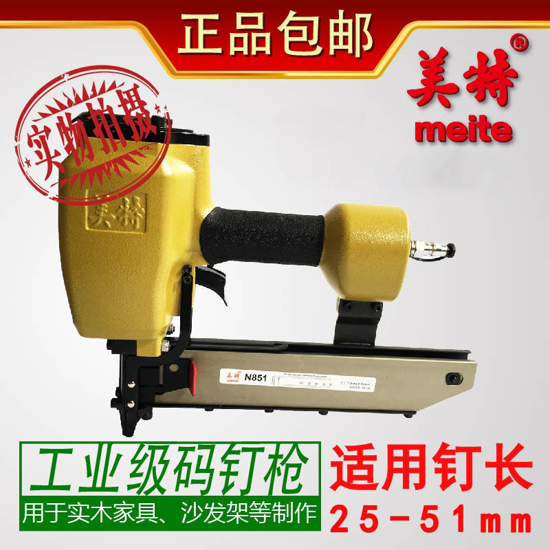 Meite N851G pneumatic code nail gun U-shaped nail gun U-shaped nail gun Meite nail gun Pneumatic nail gun Woodworking nail gun