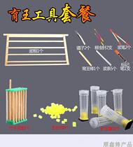 Beekeeping royal tools The full range of special package Yukon frame Yukon Throne Bench Kiyut Kyu Sticks Pipette