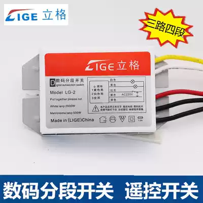 Liger digital remote control segmented switch Lamps segmented controller Lamps sub-control two-way three-stage three-way four-stage