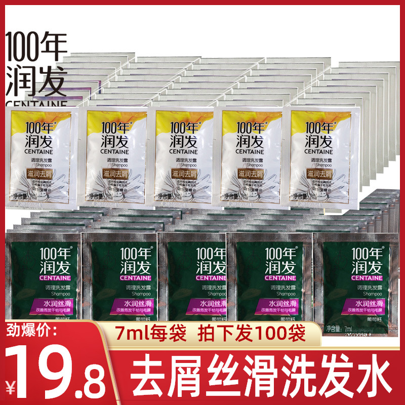 Centennial Run Hair Shampoo Moisturizing Anti-dandruff Moisturizing Silky 7g Bags Strip Pack Travel Pack Home Universal Pack