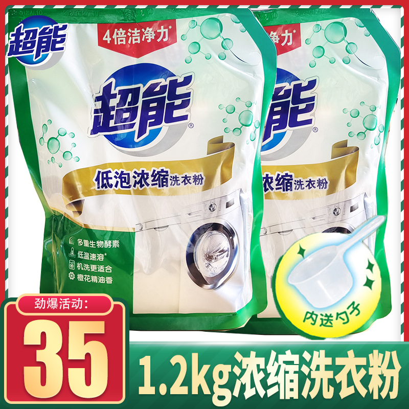 Super-energy washing powder 1 2kg * 2 bags Condensed Decontamination 4 Times Clean Force Hand-washing Machine Wash Home Generic