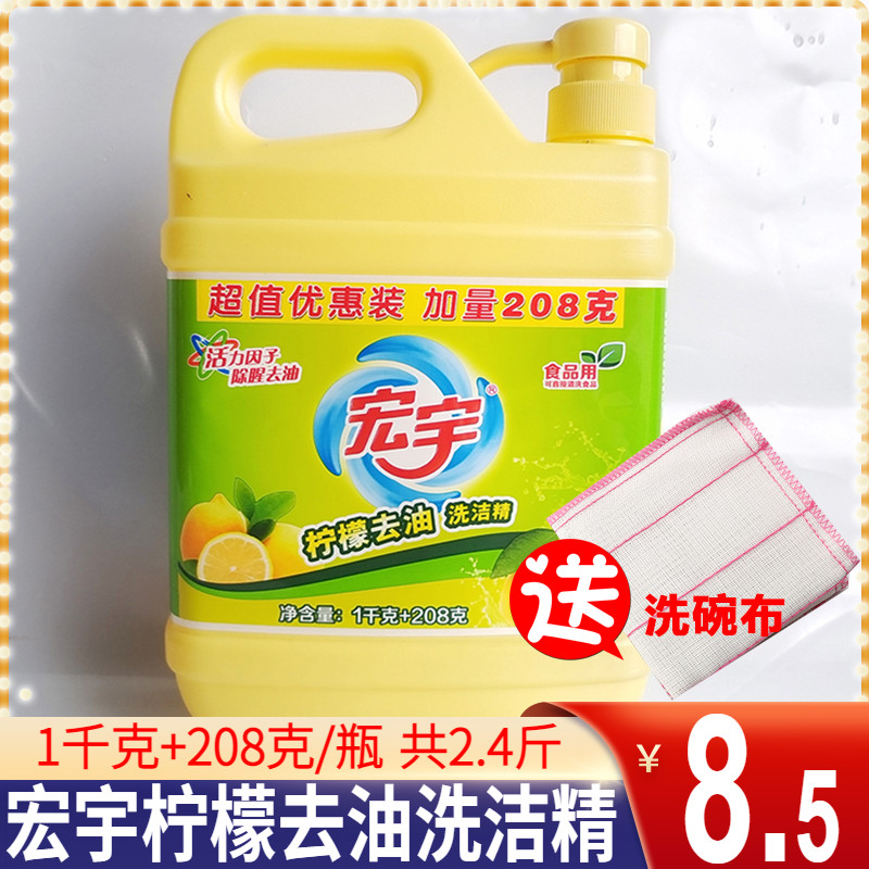 Hongyu lemon to oil wash and clean fine bottled 1208 kg bottled detergent does not hurt hand family clothes big bottle of affordable