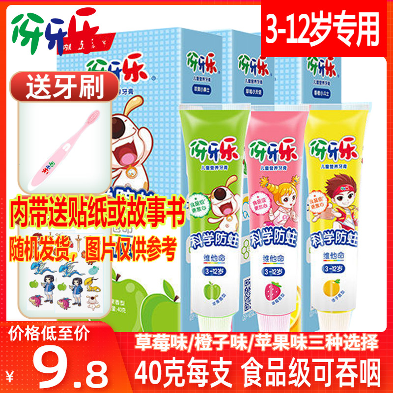 Nais Ya Ya Yale Nutrition Toothpaste 3 years old-12 years old Children Toothpaste toothpaste for mothproof can be swallowed