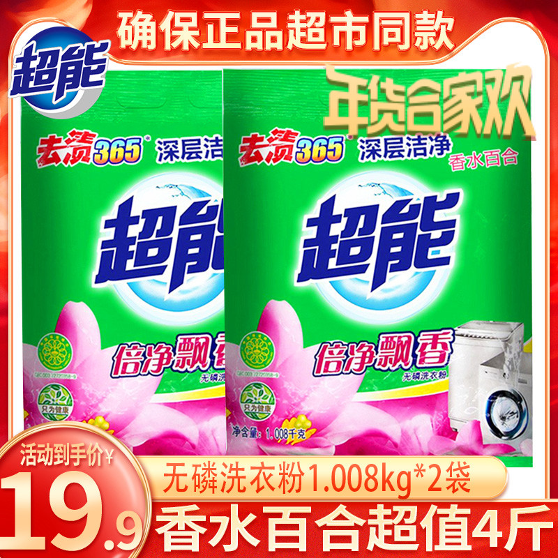 Super Energy Washing Powder 1 008kg * 2 Pack Promotion Family Pack Double Clean Fragrant Perfume Lily Low Bubble Easy to Drift