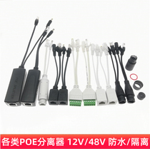 dc12v straight-through poe separation line national standard poe splitter 48V network AP Power Supply Module POE waterproof